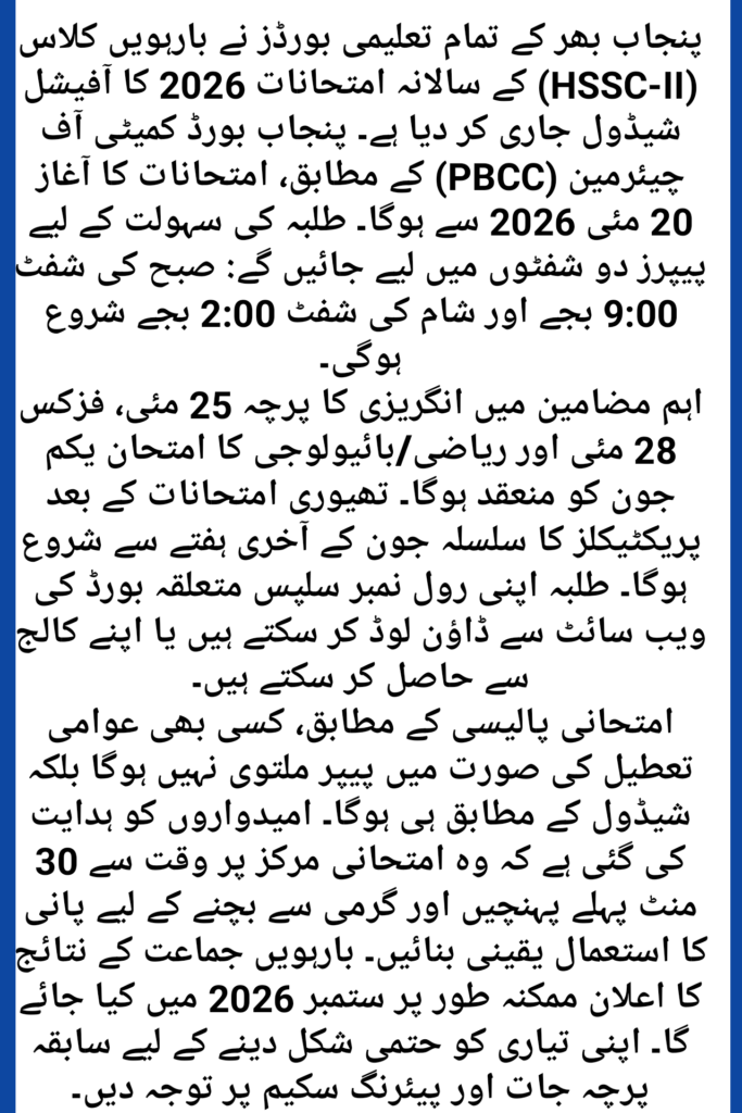 12th Class Date Sheet 2026 Punjab Board