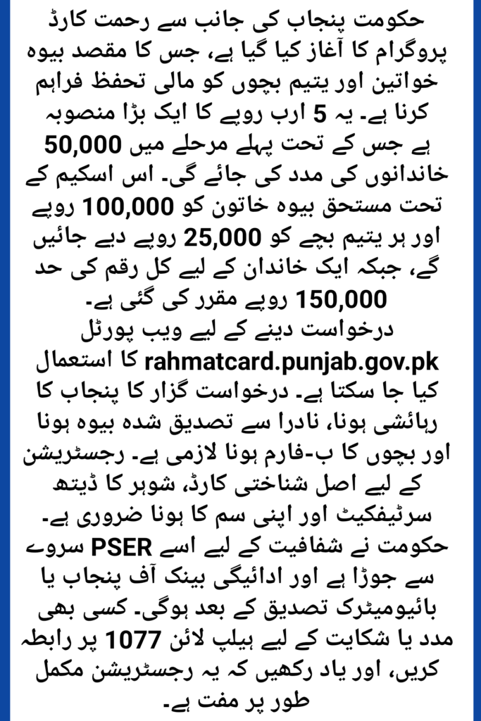 Rahmat Card Punjab gov pk Online Apply