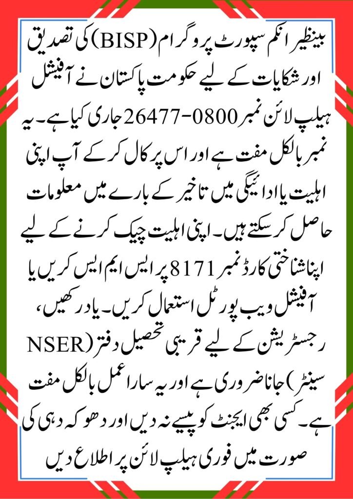 BISP Helpline Number 0800-26477