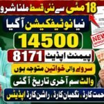 Breaking News: 8171 Eligibility Check Online May 2026 – Complete BISP Guide