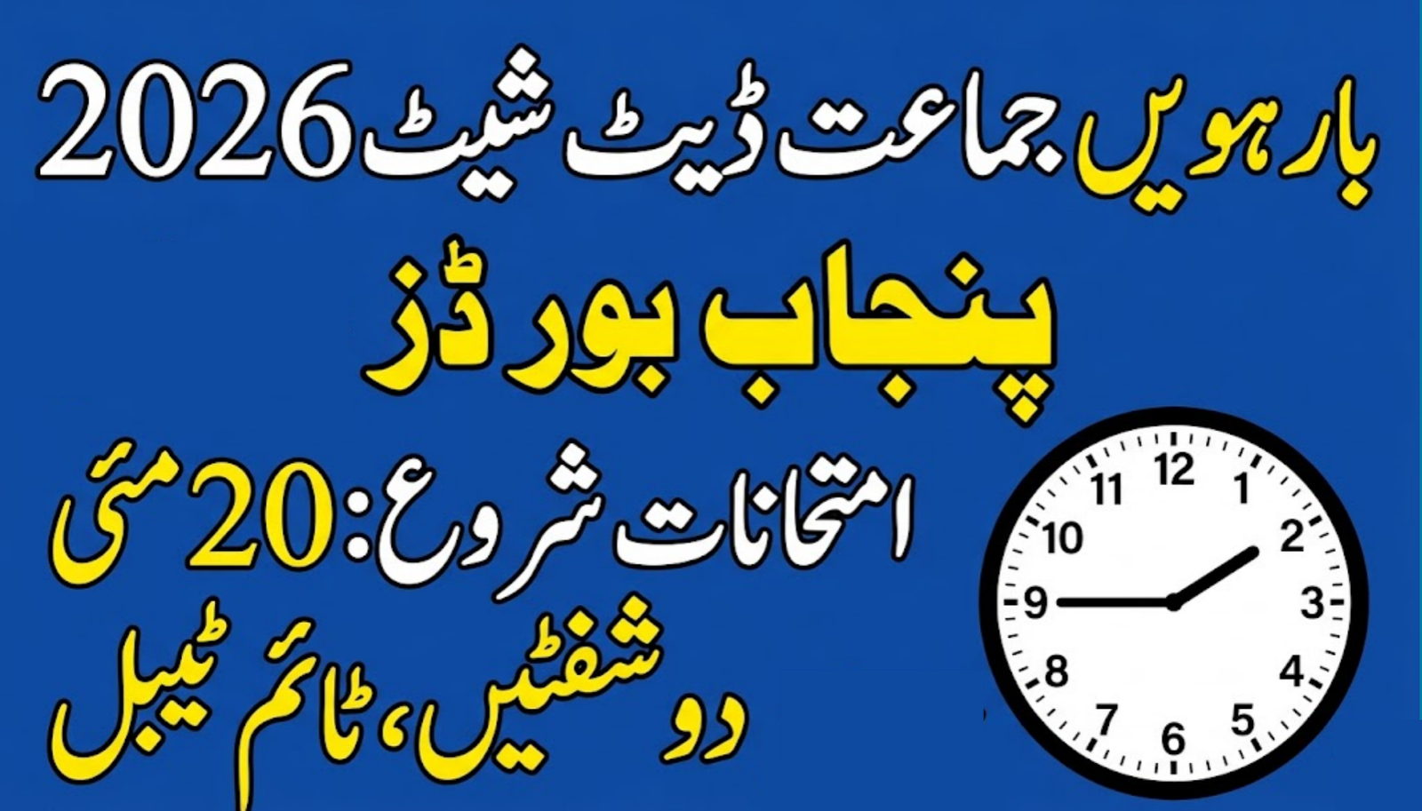 12th Class Date Sheet 2026 Punjab Board