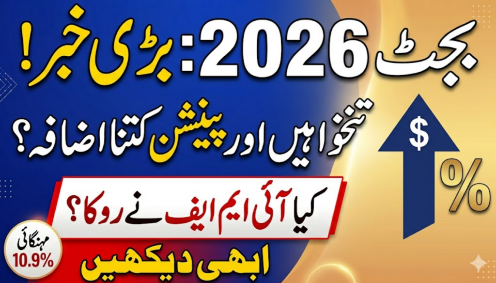 Government Salary & Pension Increase News