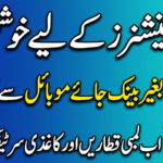 Pensioners Will Soon Need to Verify Proof of Life Using NADRA App