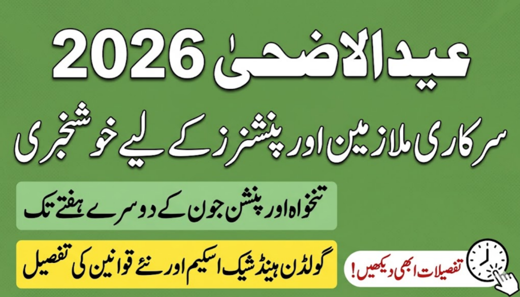 Advance Salary and Pension Notification Issued