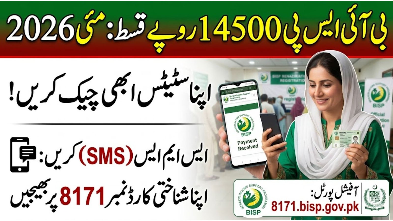 8171.BISP.GOV.PK – BISP 14500 Payment Status May