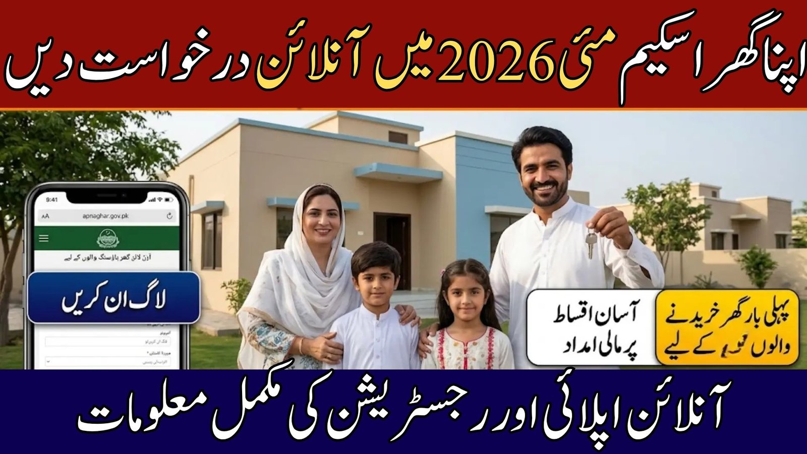 Apna Ghar Scheme Online Apply May