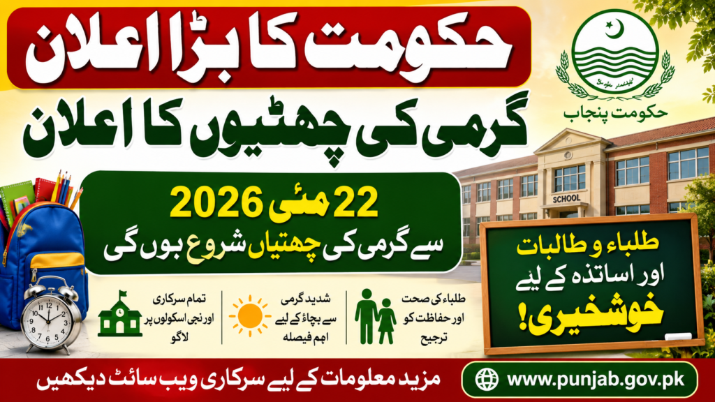 Braking News 2026: Govt Summer Holidays Announced From 22 May 2026
